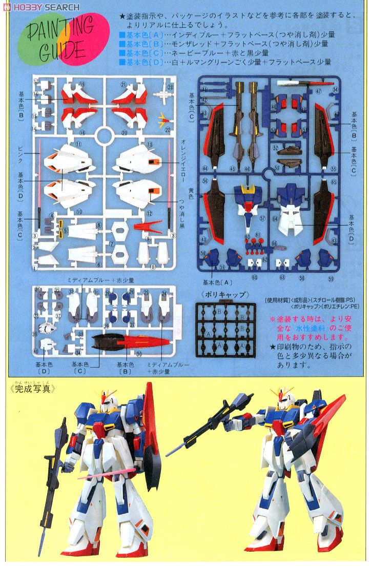 ゼータガンダム (ガンプラ) - ホビーサーチ ガンプラ他