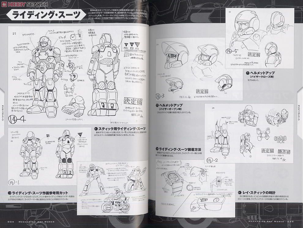 機甲創世記モスピーダ コンプリートアートワークス (画集・設定資料集