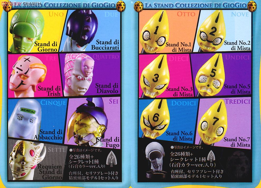 ジョジョの奇妙なスタンドコレクション 第5部 黄金の風 8個セット