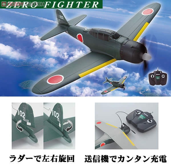 タイヨーR/C 零式艦上戦闘機 ゼロファイター (ラジコン) - ホビー