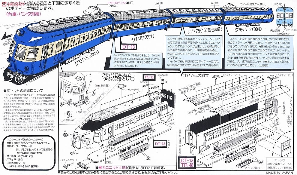 流電52系 飯田線タイプ 4輛編成セット (4両・組み立てキット) (鉄道