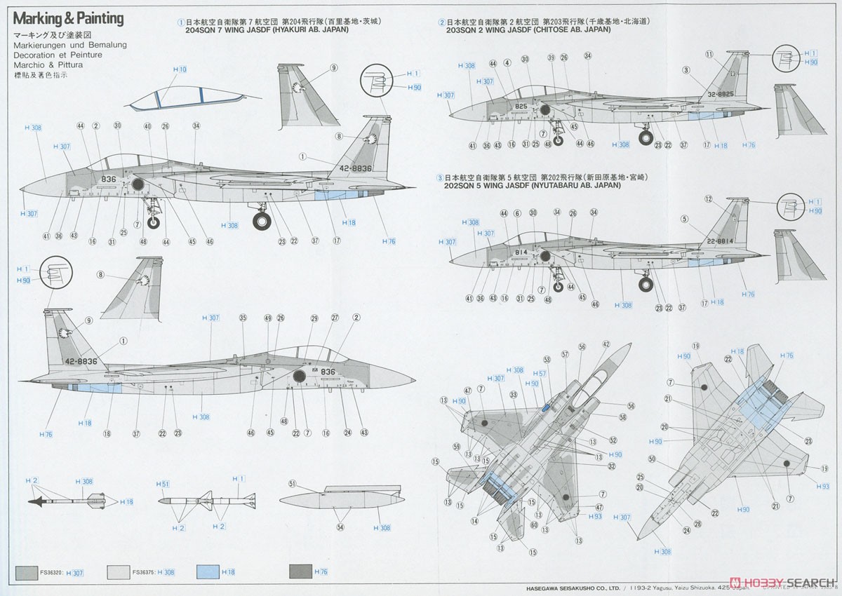 F-15J イーグル (プラモデル) - ホビーサーチ ミリタリープラモ