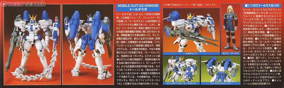 トールギスIII (HG) (1/100) (ガンプラ) - ホビーサーチ ガンプラ他