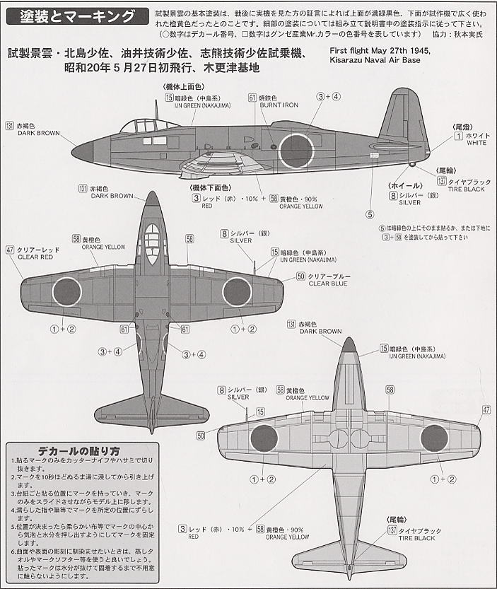 海軍十八試陸上偵察機 試製景雲 (プラモデル) - ホビーサーチ
