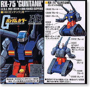 HG「ガンタンク」用 ガンダムカラーセット (塗料) - ホビーサーチ 工具
