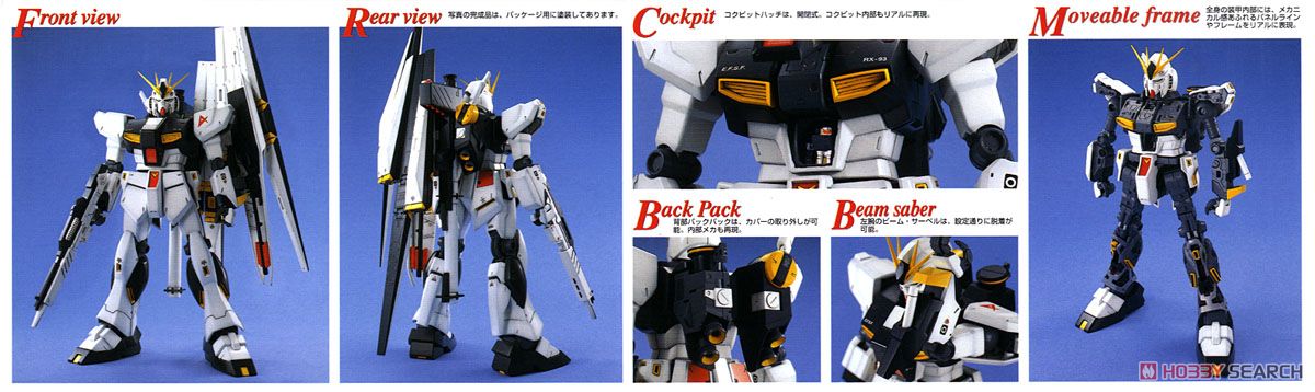 RX-93 ν(ニュー)ガンダム (MG) (ガンプラ) - ホビーサーチ ガンプラ他