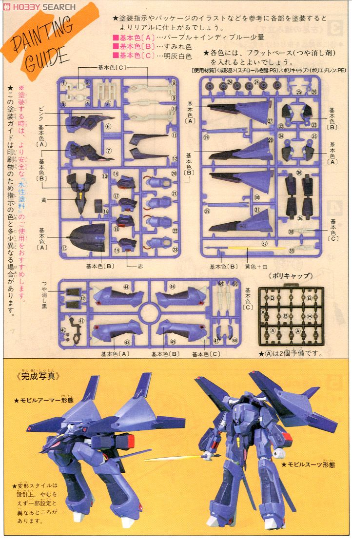 PMX-000 メッサーラ (1/220) (ガンプラ) - ホビーサーチ ガンプラ他