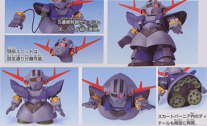 ジオング (パーフェクト仕様) (SD) (ガンプラ) - ホビーサーチ ガンプラ他