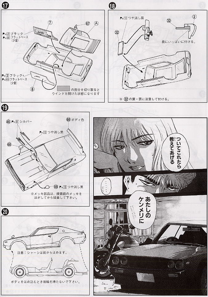 嘉手納 南風 ケンメリGT-R (プラモデル) - ホビーサーチ カーモデル