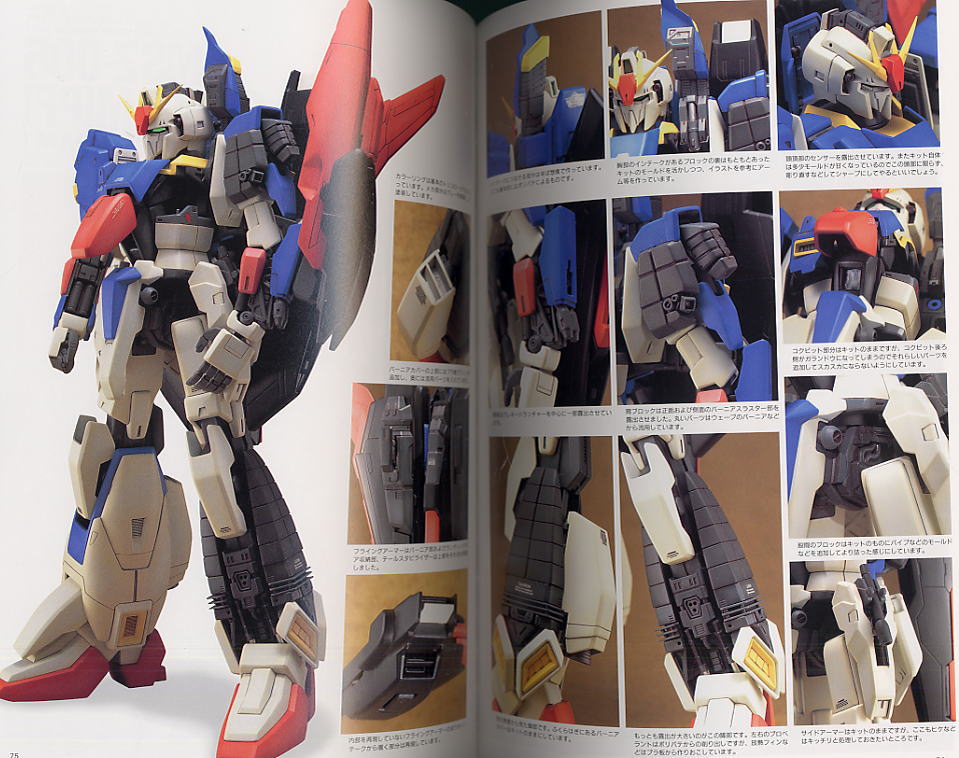 GUNDAM WEAPONS 「MG Z ガンダム」編 (書籍) - ホビーサーチ 雑誌・資料集