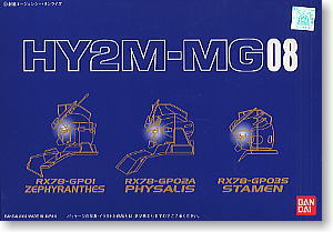 HY2M-MG05 (ガンプラ) ※パッケージダメージあり - ホビーサーチ ガンプラ他