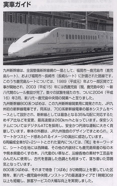 限定品】 九州新幹線 800系つばめ U005編成セット (6両セット) (鉄道