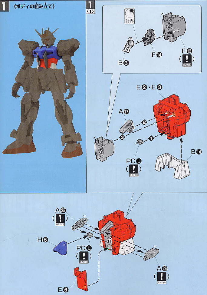 ストライクガンダム・ストライカーウェポンシステム ビッグスケール (1