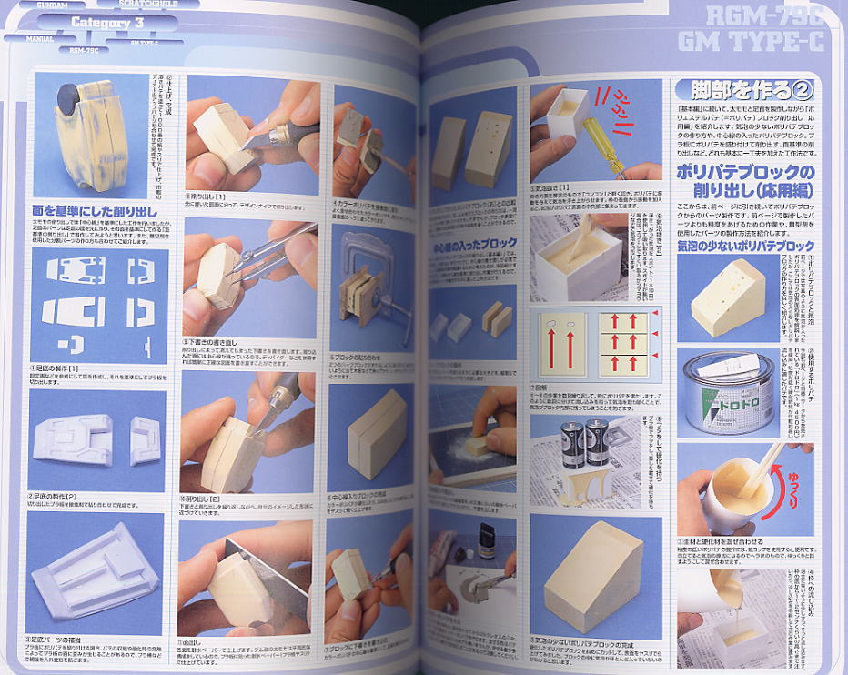 ガンダムスクラッチビルドマニュアル (書籍) - ホビーサーチ 雑誌・資料集