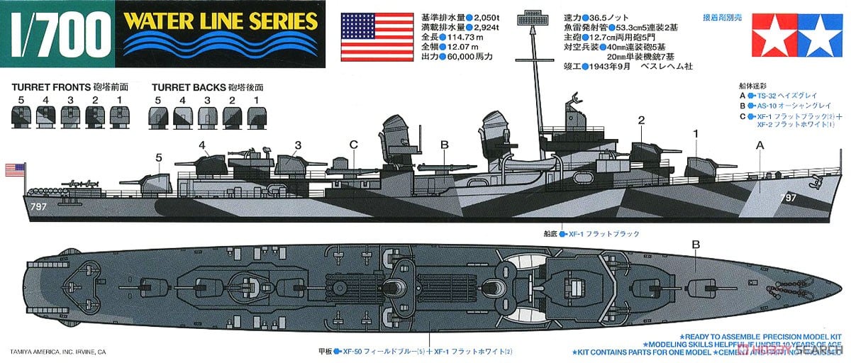 フレッチャー級駆逐艦 カッシング (DD-797) (プラモデル) - ホビー