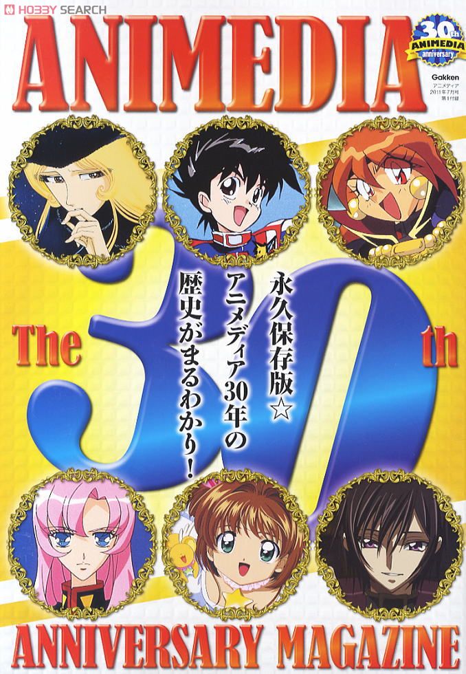 アニメディア 2011年7月号 (雑誌) - ホビーサーチ 雑誌・資料集