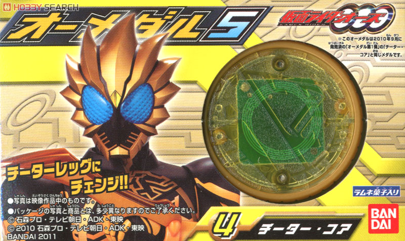 仮面ライダーオーズ オーメダル5 12個セット (食玩) - ホビーサーチ