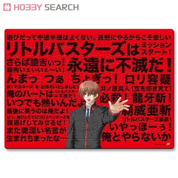 リトルバスターズ! エクスタシー ジグソーパズルD (漢-棗恭介