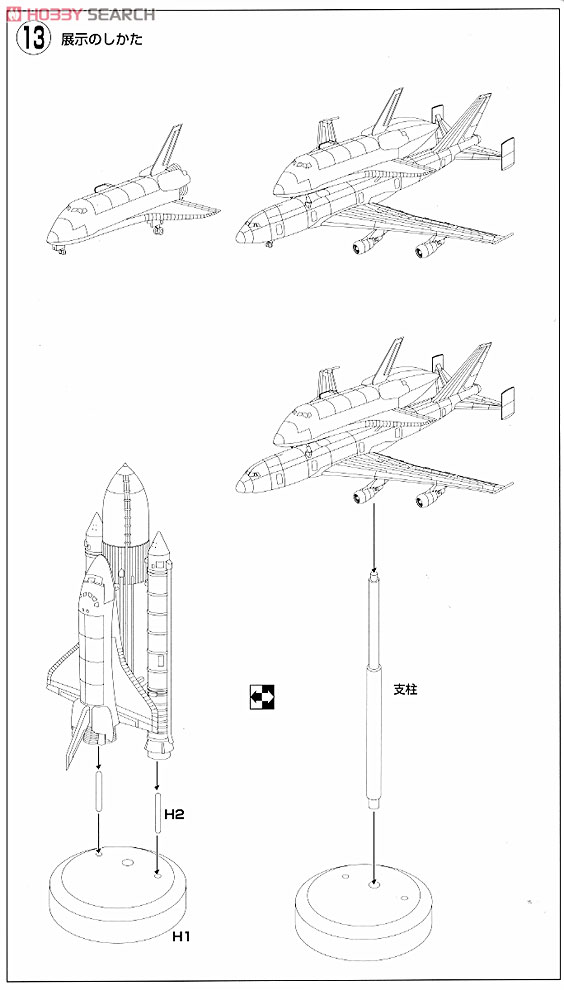 スペースシャトルセットB (彩色済みプラモデル) - ホビーサーチ