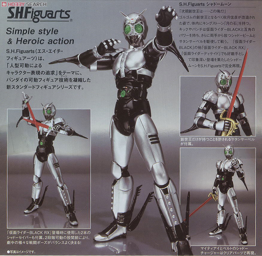 S.H.フィギュアーツ シャドームーン (完成品) - ホビーサーチ ロボット