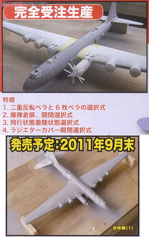 日本海軍幻の超重爆撃機 富嶽#4 - 緑一色 (塗装済半完成品) (単品