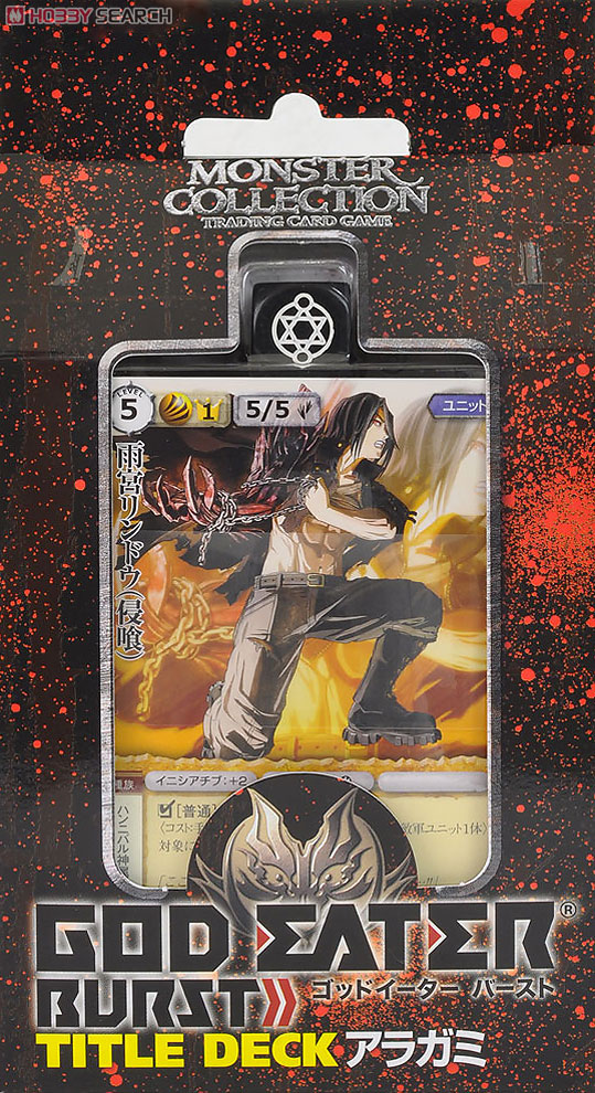 モンスター・コレクションTCG タイトルデック ゴッドイーターバースト