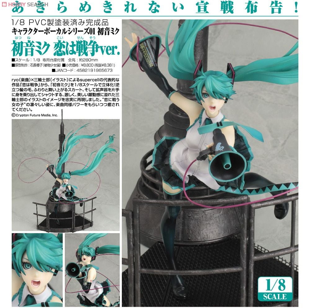 初音ミク 恋は戦争ver. (フィギュア) - ホビーサーチ フィギュア