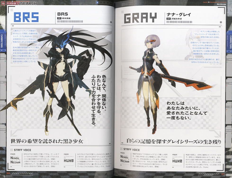 ブラック☆ロックシューター ザ・ゲーム アーカイヴス (画集・設定資料
