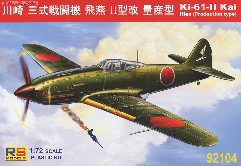 マルシン 1/48 三式戦闘機 飛燕 キ61 Ⅰ型 特別塗装[梱0.1]
