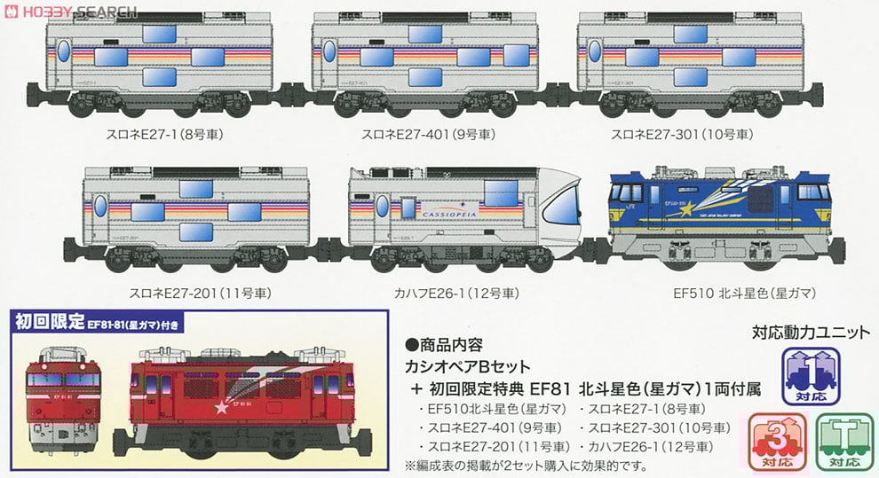 初回限定版】 Bトレインショーティー カシオペア EF510+E26系 Bセット