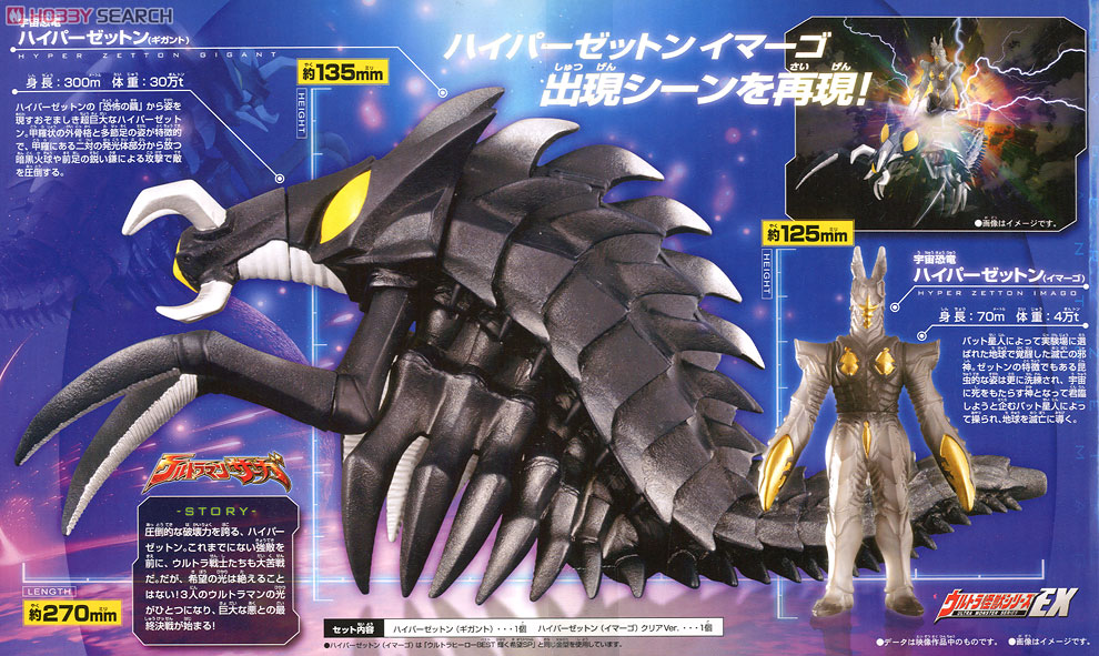 ウルトラ怪獣シリーズEX ハイパーゼットン ギガント&イマーゴセット