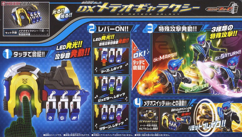 仮面ライダーフォーゼDX メテオギャラクシー (変身・なりきり