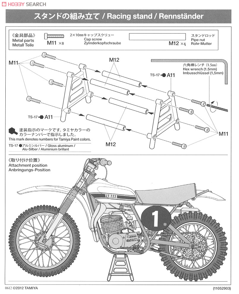 ヤマハ モトクロッサー YZ250 (プラモデル) - ホビーサーチ カーモデル