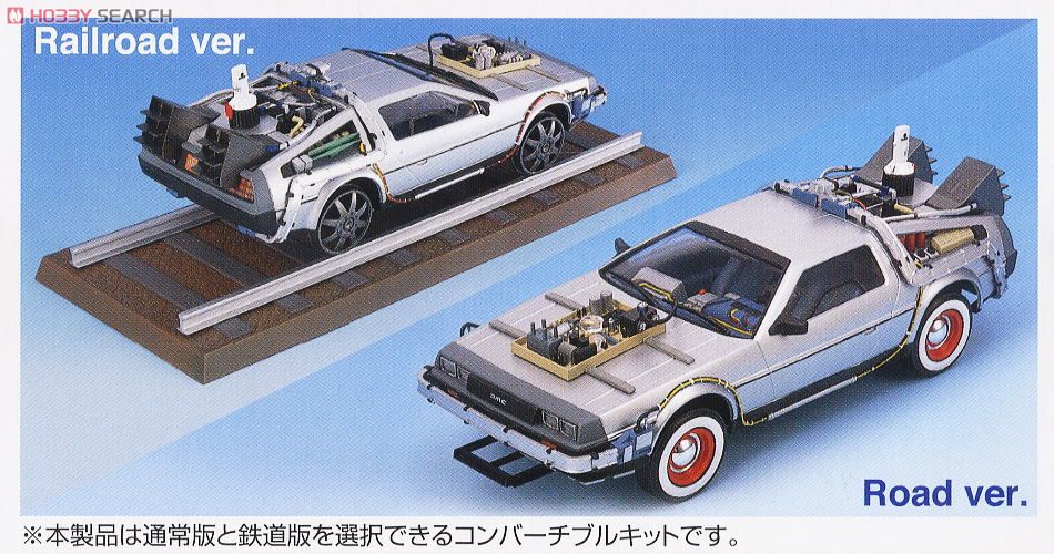 バック・トゥ・ザ・フューチャー デロリアン パートIII スーパー