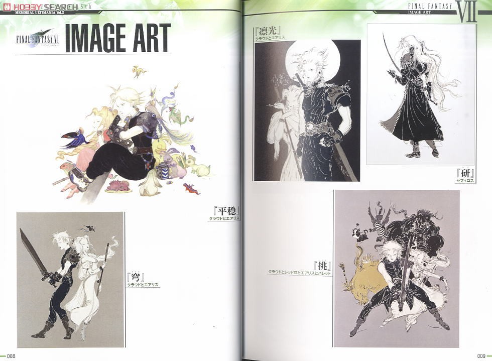 ファイナルファンタジー 25th メモリアルアルティマニア Vol.2 (画集