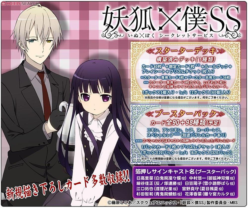 プリズムコネクト 妖狐×僕SS スターターデッキ (トレーディングカード