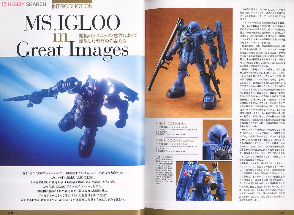 機動戦士ガンダム MS IGLOO グラフィックファイル (書籍) - ホビー