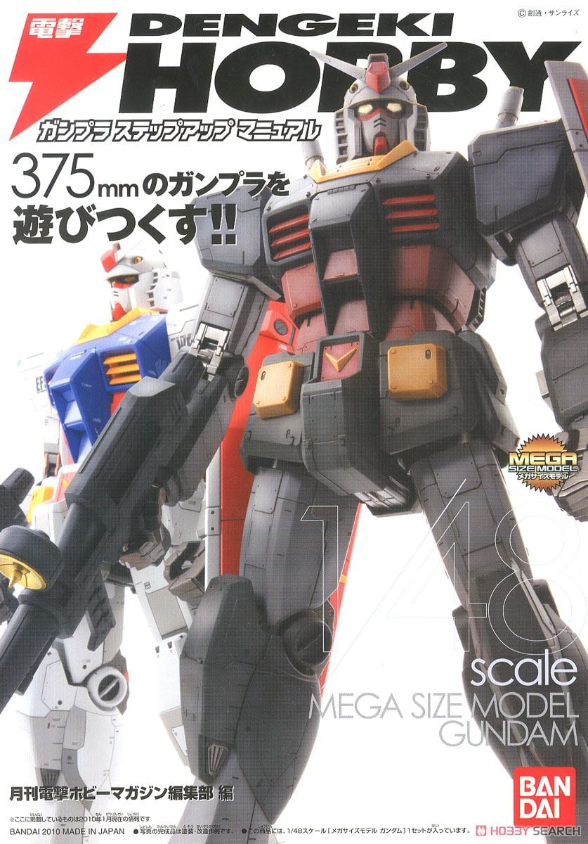 メガサイズモデル RX-78-2 ガンダム (1/48) (ガンプラ) - ホビーサーチ