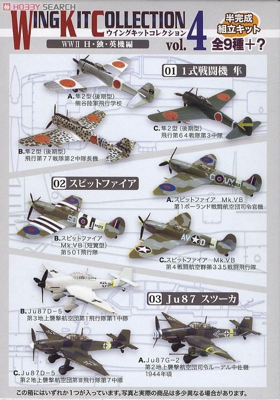 ウイングキットコレクション vol.4 WWII 日・独・英機編 10個セット