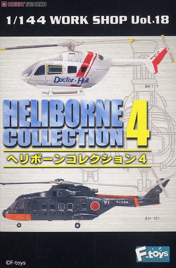 U46】 F-toys ヘリボーンコレクション4 プラモデル 模型 ヘリボーン