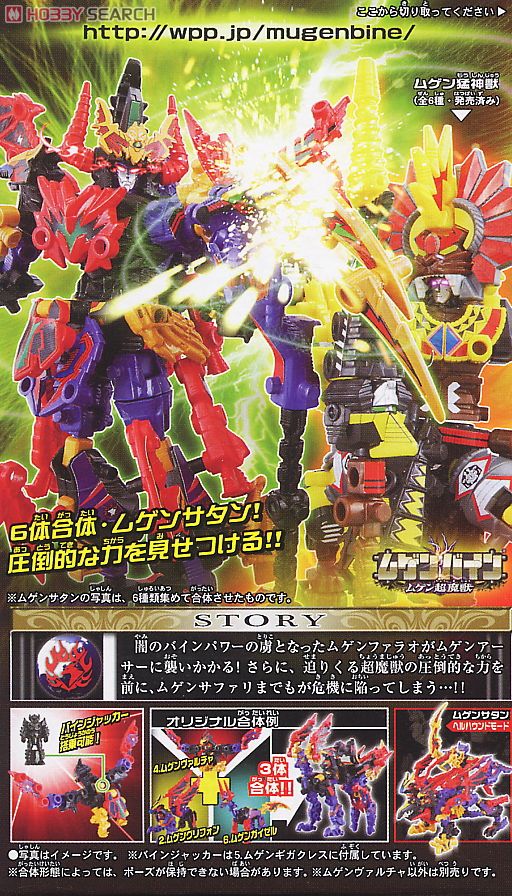 ムゲンバイン ムゲン超魔獣 (12個セット) (食玩) - ホビーサーチ