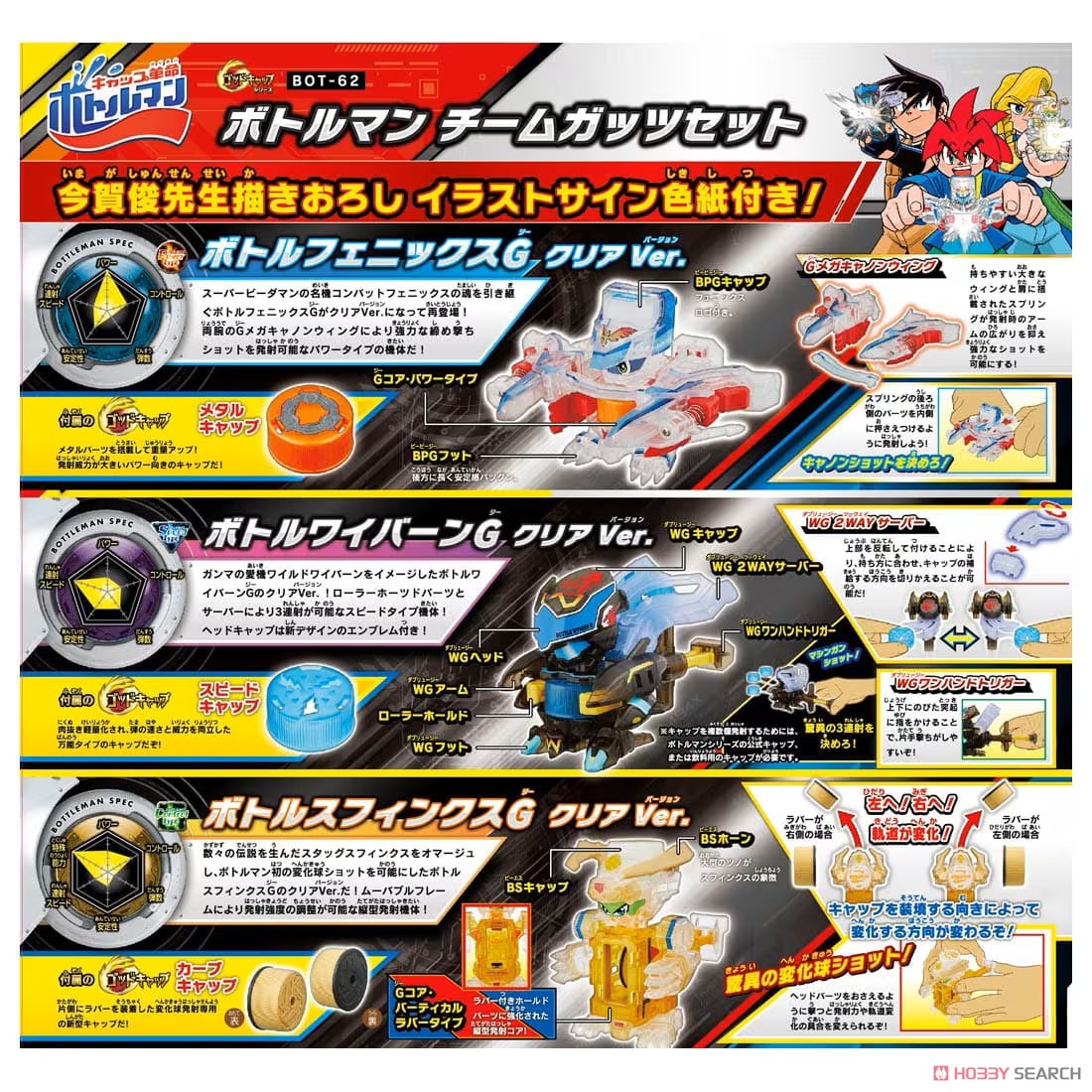 BOT-62 ボトルマン チームガッツセット (キャラクタートイ) - ホビー