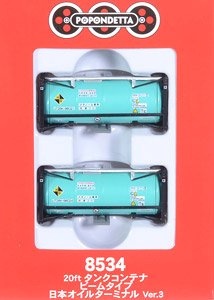 20ftタンクコンテナ ビームタイプ 日本石油輸送UT26Kタイプ (2個入り