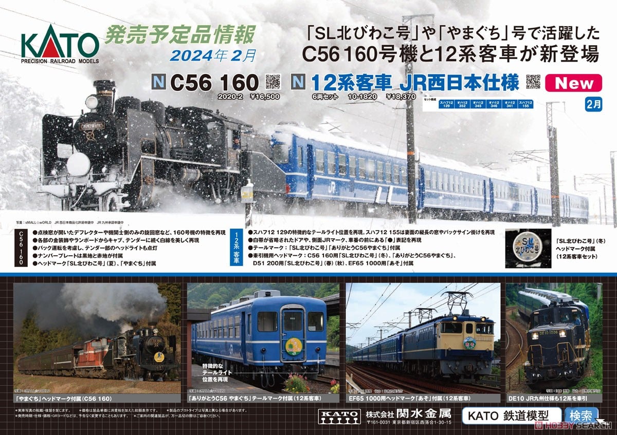 12系客車 JR西日本仕様 6両セット (6両セット) (鉄道模型) - ホビー