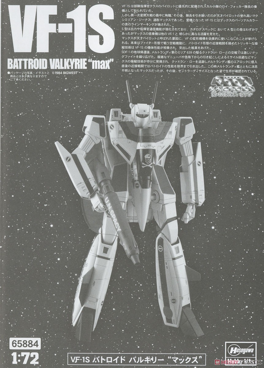 VF-1S バトロイド バルキリー `マックス` (プラモデル) - ホビーサーチ