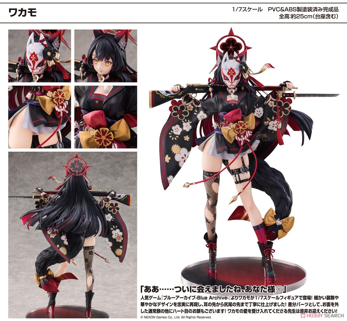 ワカモ (フィギュア) - ホビーサーチ フィギュア