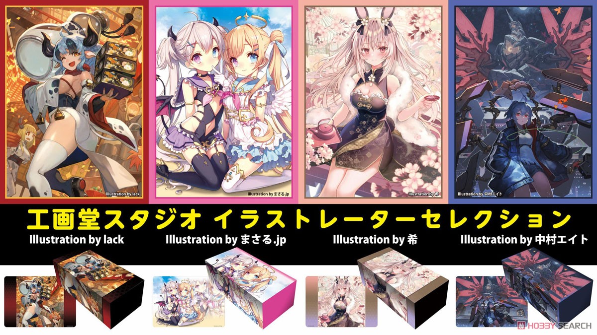 工画堂スタジオイラストレーターセレクション イラストスリーブNT 希