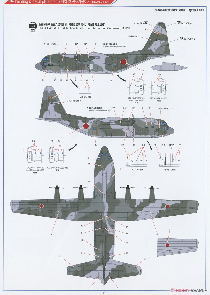 航空自衛隊 C-130H ハーキュリーズ (プラモデル) - ホビーサーチ