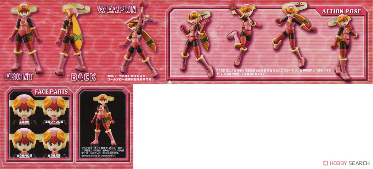 ロール.EXE (プラモデル) - ホビーサーチ ガンプラ他