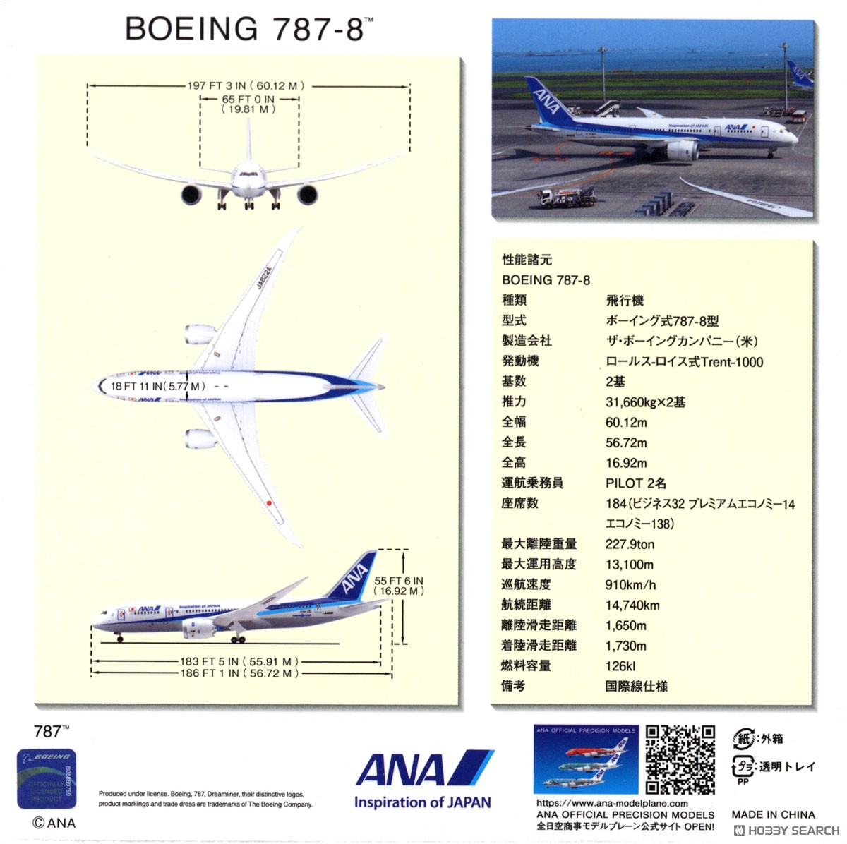 787-8 JA822A ANA塗装 (完成品飛行機) - ホビーサーチ 飛行機他完成品